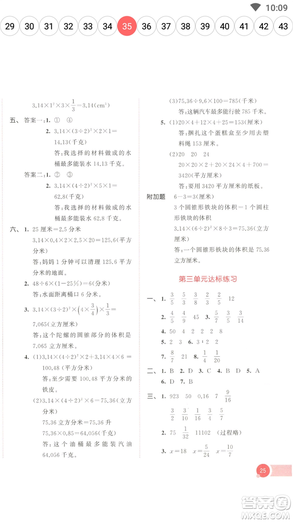 教育科學(xué)出版社2023春季53天天練六年級數(shù)學(xué)下冊蘇教版參考答案