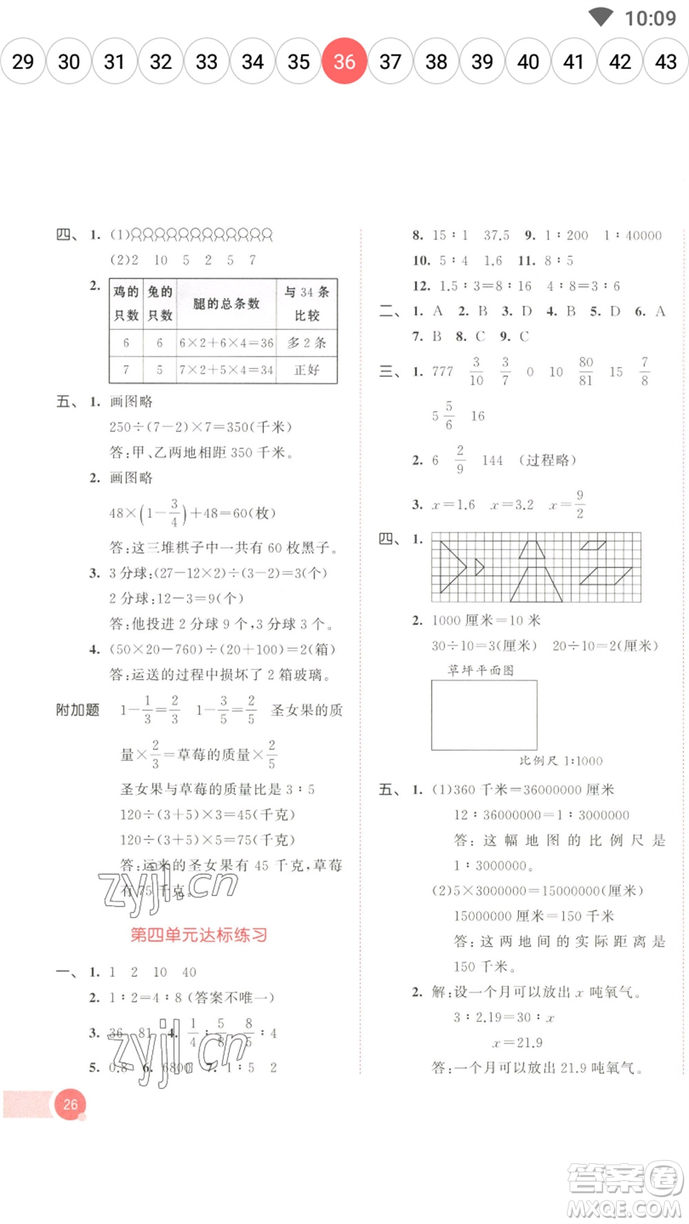 教育科學(xué)出版社2023春季53天天練六年級數(shù)學(xué)下冊蘇教版參考答案
