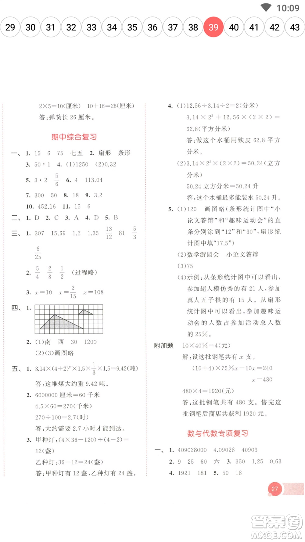 教育科學(xué)出版社2023春季53天天練六年級數(shù)學(xué)下冊蘇教版參考答案