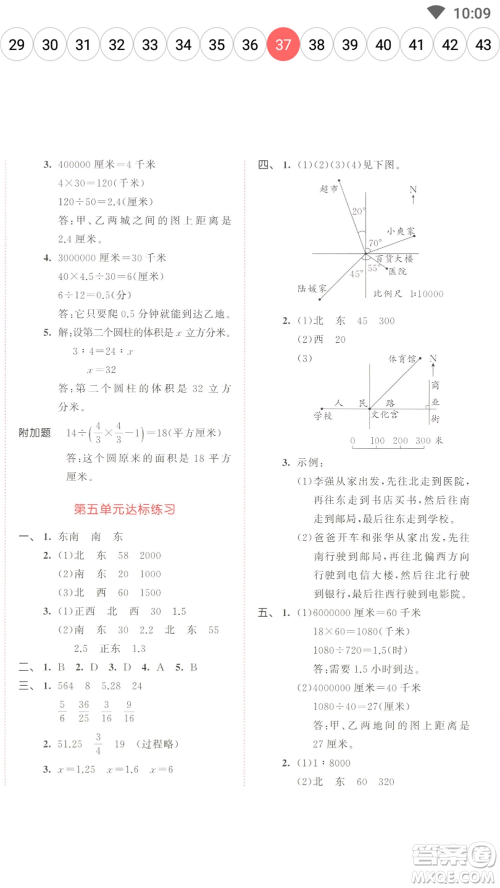 教育科學(xué)出版社2023春季53天天練六年級數(shù)學(xué)下冊蘇教版參考答案