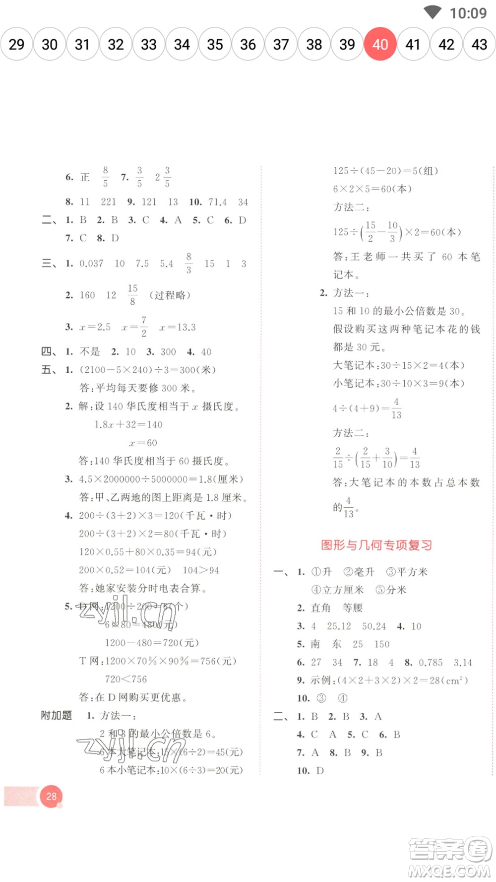 教育科學(xué)出版社2023春季53天天練六年級數(shù)學(xué)下冊蘇教版參考答案
