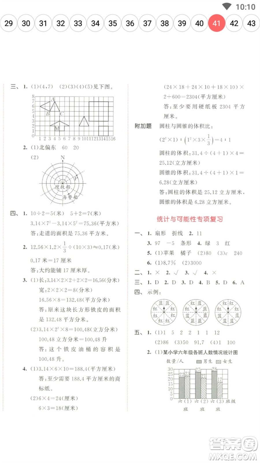 教育科學(xué)出版社2023春季53天天練六年級數(shù)學(xué)下冊蘇教版參考答案