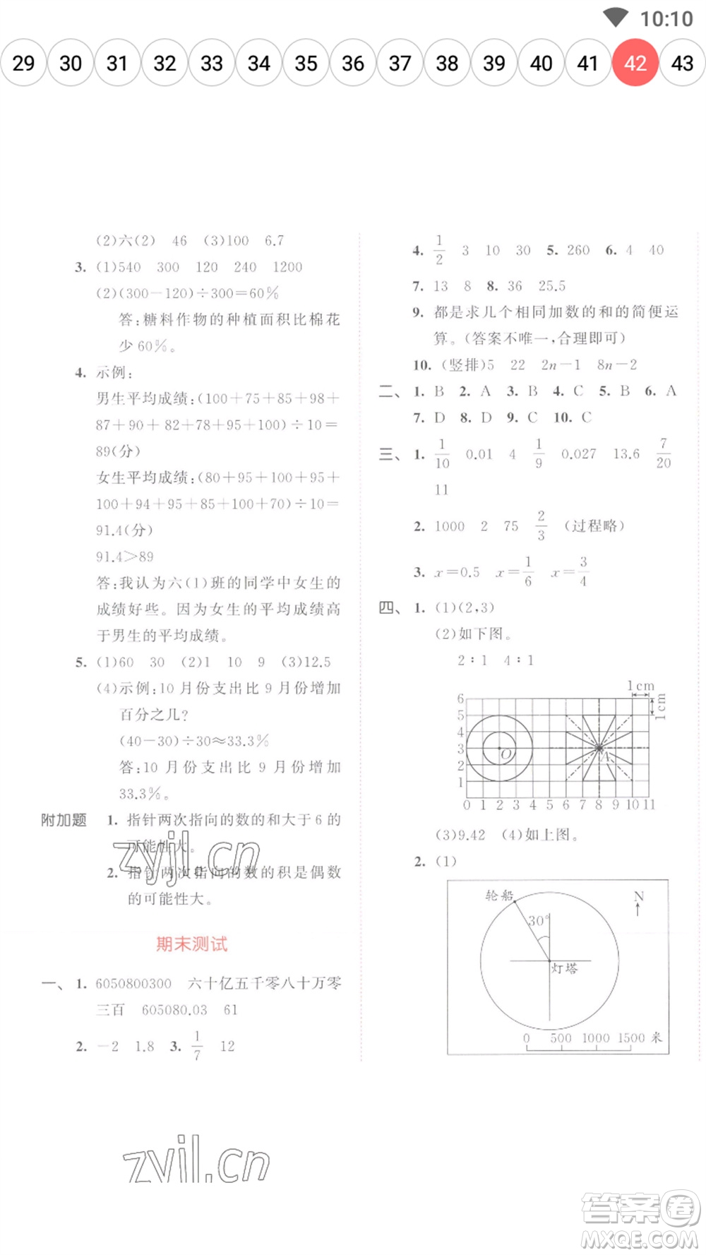 教育科學(xué)出版社2023春季53天天練六年級數(shù)學(xué)下冊蘇教版參考答案