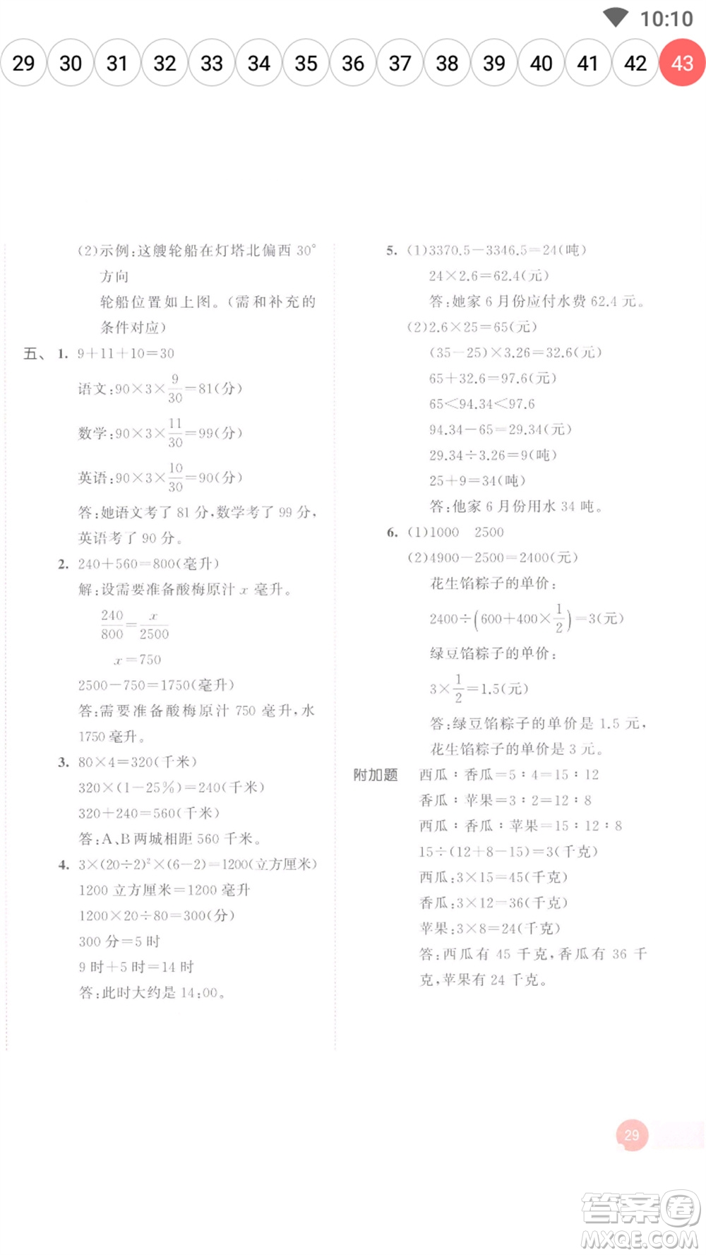 教育科學(xué)出版社2023春季53天天練六年級數(shù)學(xué)下冊蘇教版參考答案