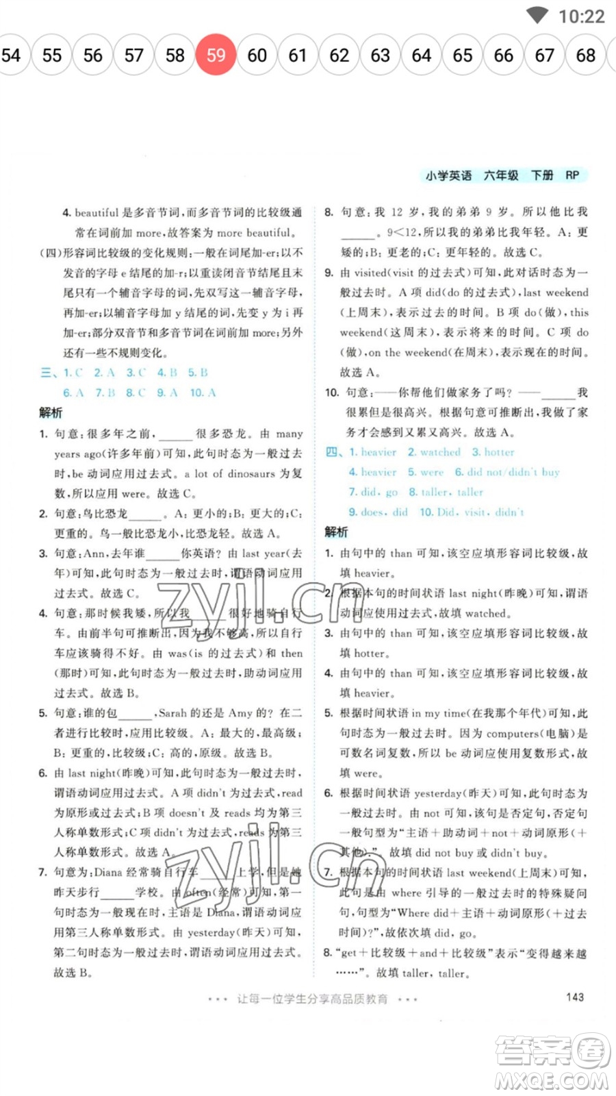 教育科學出版社2023春季53天天練六年級英語下冊人教PEP版參考答案