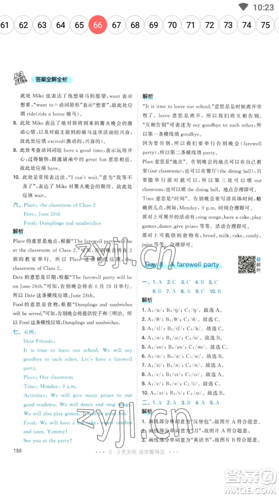 教育科學出版社2023春季53天天練六年級英語下冊人教PEP版參考答案