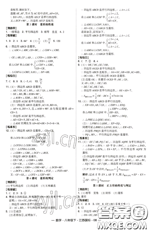 寧夏人民教育出版社2023經(jīng)綸學(xué)典課時(shí)作業(yè)八年級下冊數(shù)學(xué)江蘇國標(biāo)版答案