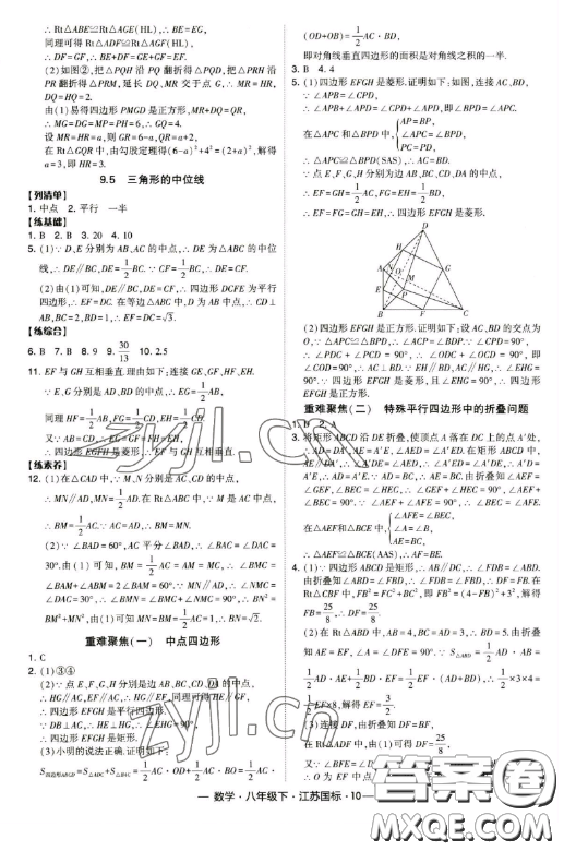 寧夏人民教育出版社2023經(jīng)綸學(xué)典課時(shí)作業(yè)八年級下冊數(shù)學(xué)江蘇國標(biāo)版答案