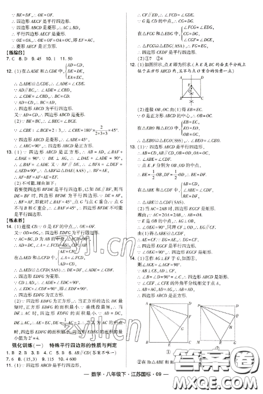 寧夏人民教育出版社2023經(jīng)綸學(xué)典課時(shí)作業(yè)八年級下冊數(shù)學(xué)江蘇國標(biāo)版答案