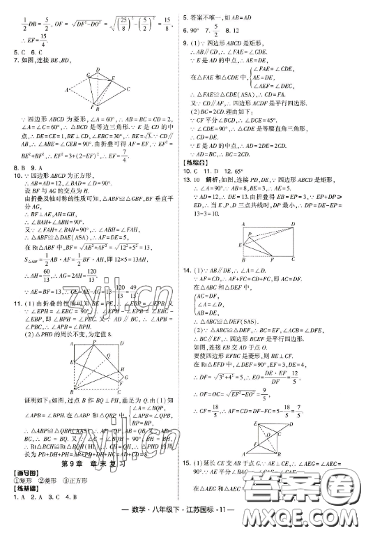 寧夏人民教育出版社2023經(jīng)綸學(xué)典課時(shí)作業(yè)八年級下冊數(shù)學(xué)江蘇國標(biāo)版答案