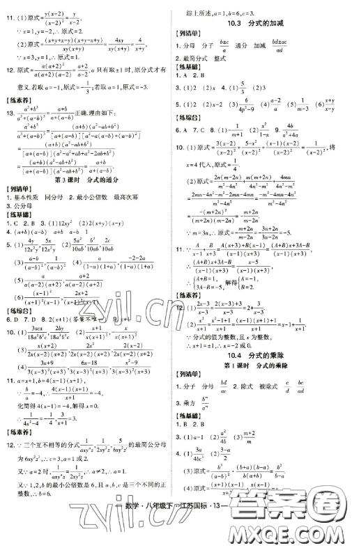 寧夏人民教育出版社2023經(jīng)綸學(xué)典課時(shí)作業(yè)八年級下冊數(shù)學(xué)江蘇國標(biāo)版答案