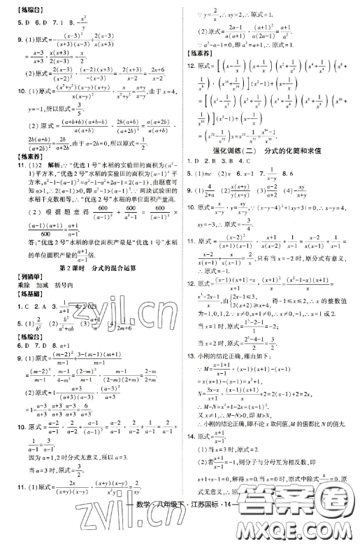 寧夏人民教育出版社2023經(jīng)綸學(xué)典課時(shí)作業(yè)八年級下冊數(shù)學(xué)江蘇國標(biāo)版答案