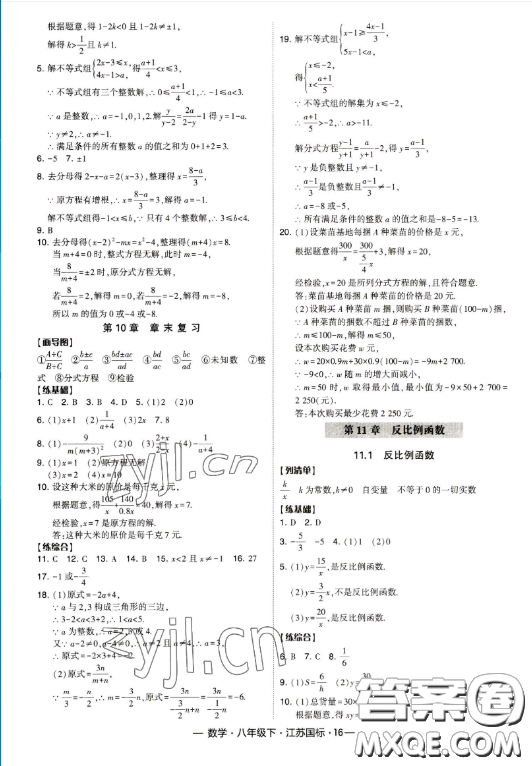 寧夏人民教育出版社2023經(jīng)綸學(xué)典課時(shí)作業(yè)八年級下冊數(shù)學(xué)江蘇國標(biāo)版答案