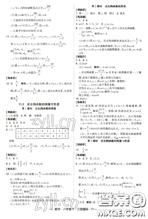 寧夏人民教育出版社2023經(jīng)綸學(xué)典課時(shí)作業(yè)八年級下冊數(shù)學(xué)江蘇國標(biāo)版答案