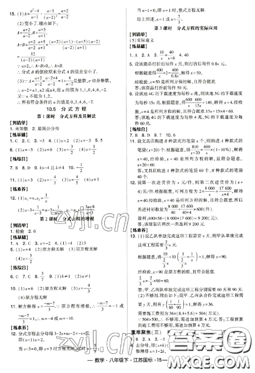 寧夏人民教育出版社2023經(jīng)綸學(xué)典課時(shí)作業(yè)八年級下冊數(shù)學(xué)江蘇國標(biāo)版答案