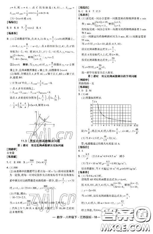 寧夏人民教育出版社2023經(jīng)綸學(xué)典課時(shí)作業(yè)八年級下冊數(shù)學(xué)江蘇國標(biāo)版答案