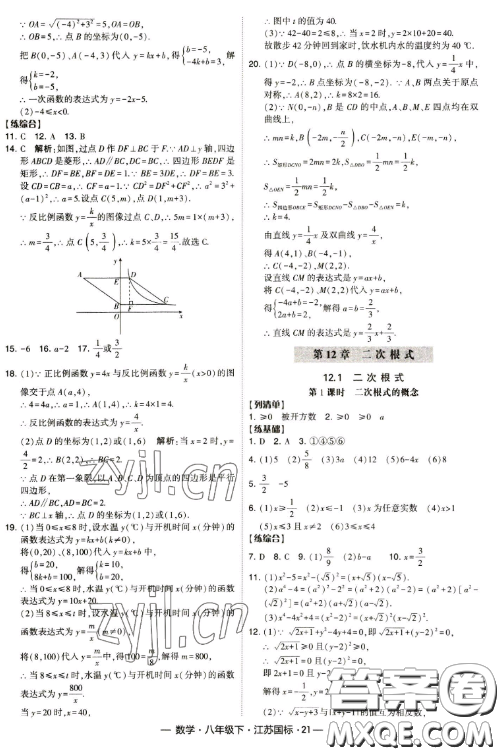 寧夏人民教育出版社2023經(jīng)綸學(xué)典課時(shí)作業(yè)八年級下冊數(shù)學(xué)江蘇國標(biāo)版答案