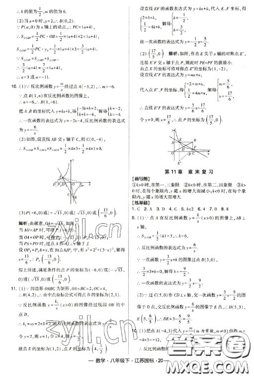 寧夏人民教育出版社2023經(jīng)綸學(xué)典課時(shí)作業(yè)八年級下冊數(shù)學(xué)江蘇國標(biāo)版答案