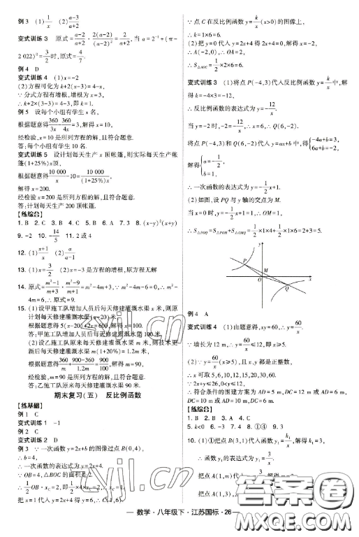 寧夏人民教育出版社2023經(jīng)綸學(xué)典課時(shí)作業(yè)八年級下冊數(shù)學(xué)江蘇國標(biāo)版答案
