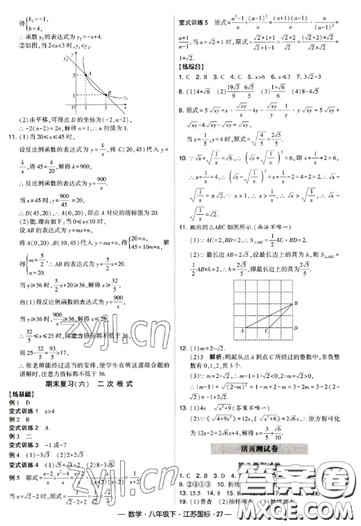 寧夏人民教育出版社2023經(jīng)綸學(xué)典課時(shí)作業(yè)八年級下冊數(shù)學(xué)江蘇國標(biāo)版答案