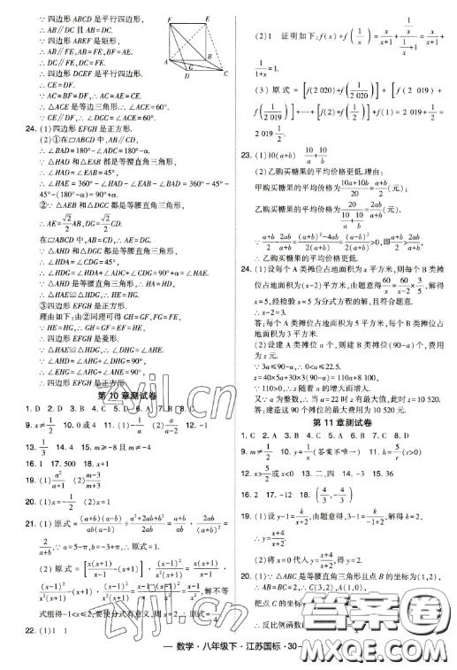 寧夏人民教育出版社2023經(jīng)綸學(xué)典課時(shí)作業(yè)八年級下冊數(shù)學(xué)江蘇國標(biāo)版答案