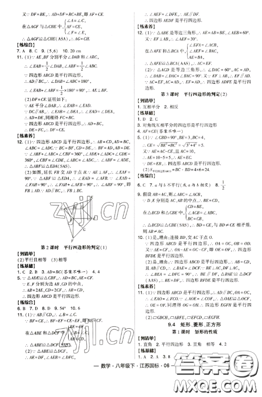 寧夏人民教育出版社2023經(jīng)綸學(xué)典課時(shí)作業(yè)八年級下冊數(shù)學(xué)江蘇國標(biāo)版答案