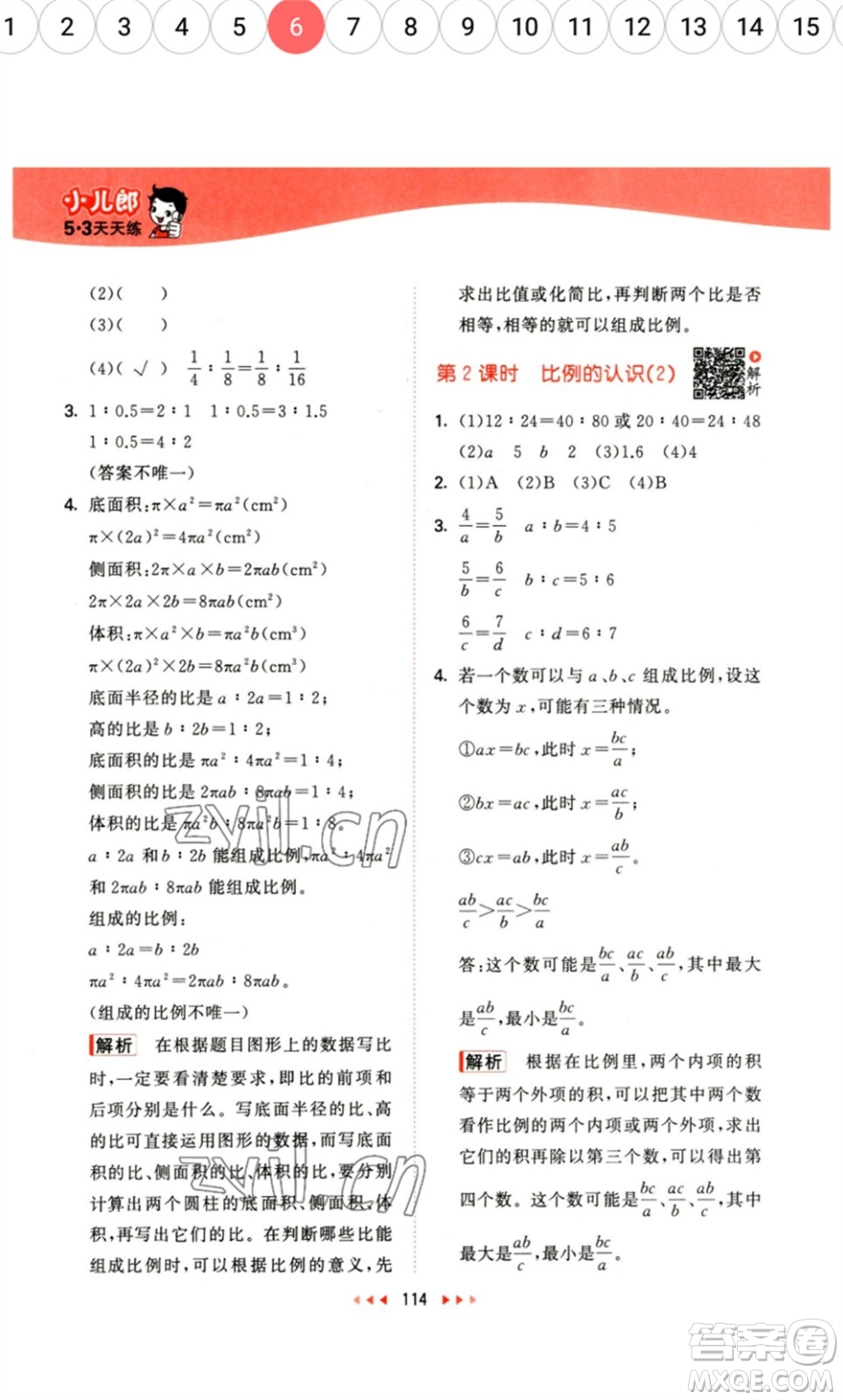 教育科學出版社2023春季53天天練六年級數(shù)學下冊北師大版參考答案
