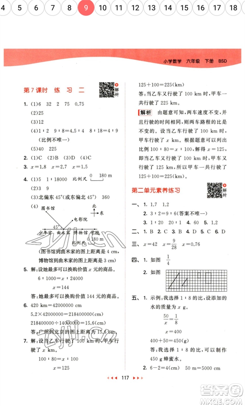 教育科學出版社2023春季53天天練六年級數(shù)學下冊北師大版參考答案