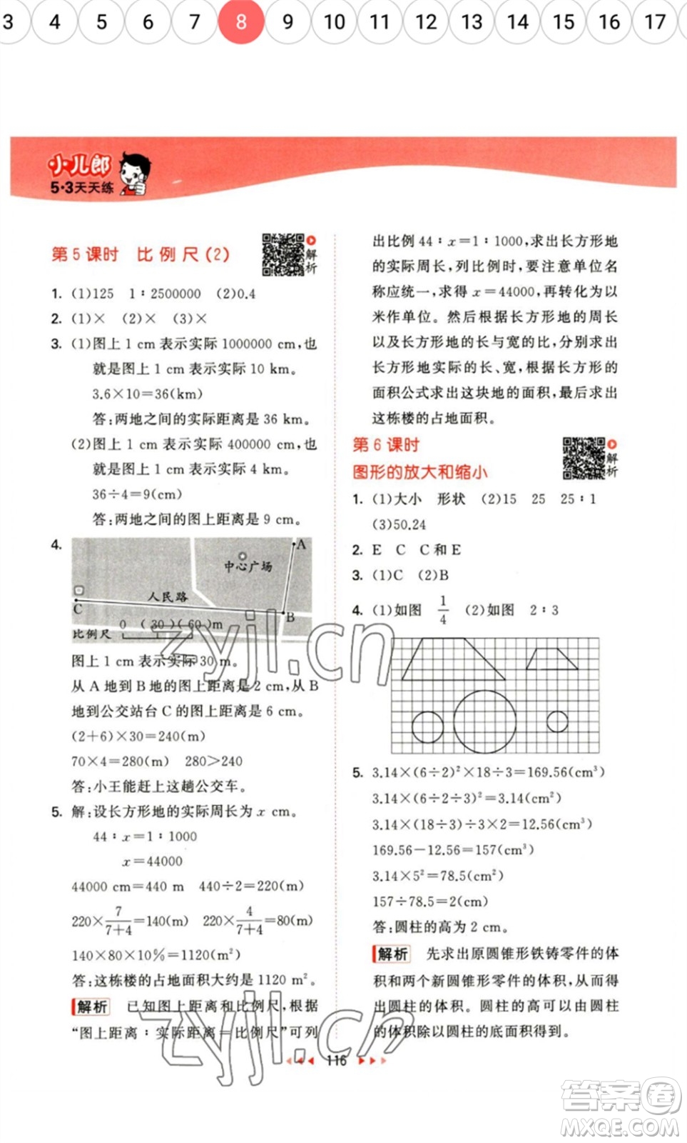 教育科學出版社2023春季53天天練六年級數(shù)學下冊北師大版參考答案