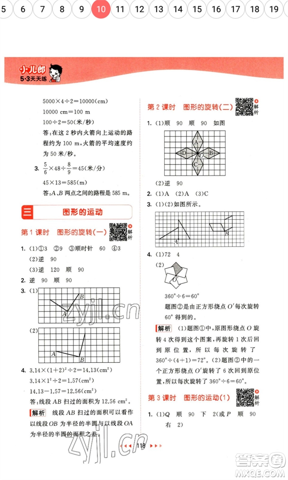 教育科學出版社2023春季53天天練六年級數(shù)學下冊北師大版參考答案