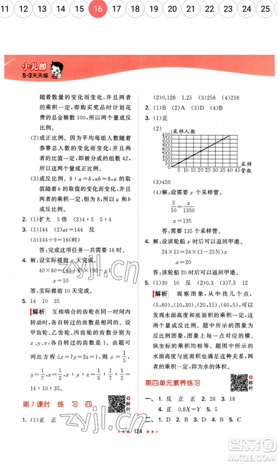 教育科學出版社2023春季53天天練六年級數(shù)學下冊北師大版參考答案