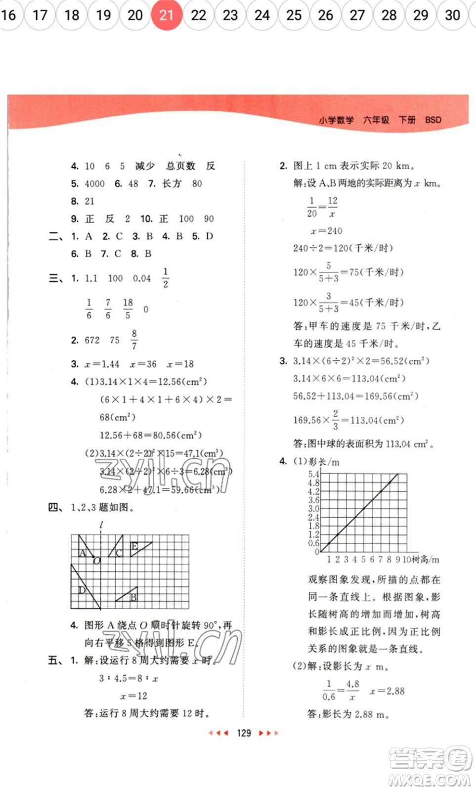 教育科學出版社2023春季53天天練六年級數(shù)學下冊北師大版參考答案