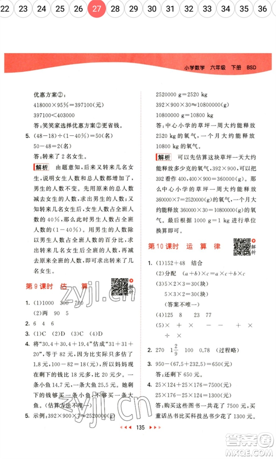 教育科學出版社2023春季53天天練六年級數(shù)學下冊北師大版參考答案