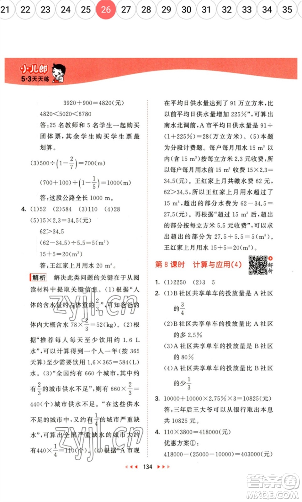 教育科學出版社2023春季53天天練六年級數(shù)學下冊北師大版參考答案