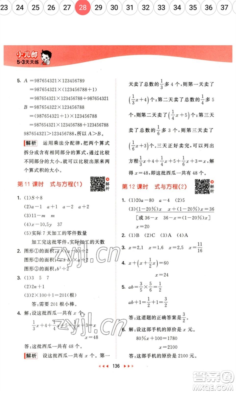 教育科學出版社2023春季53天天練六年級數(shù)學下冊北師大版參考答案