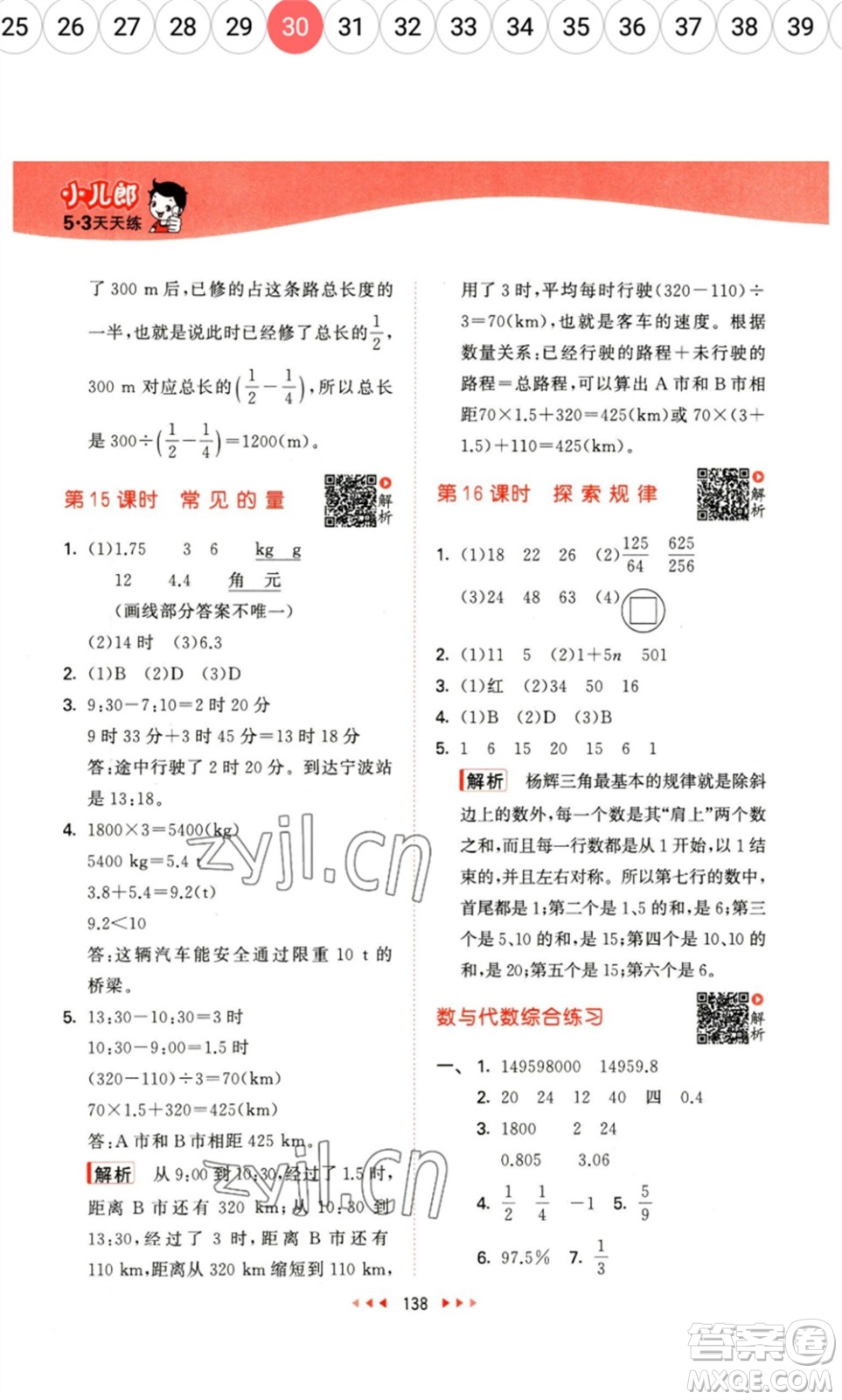 教育科學出版社2023春季53天天練六年級數(shù)學下冊北師大版參考答案
