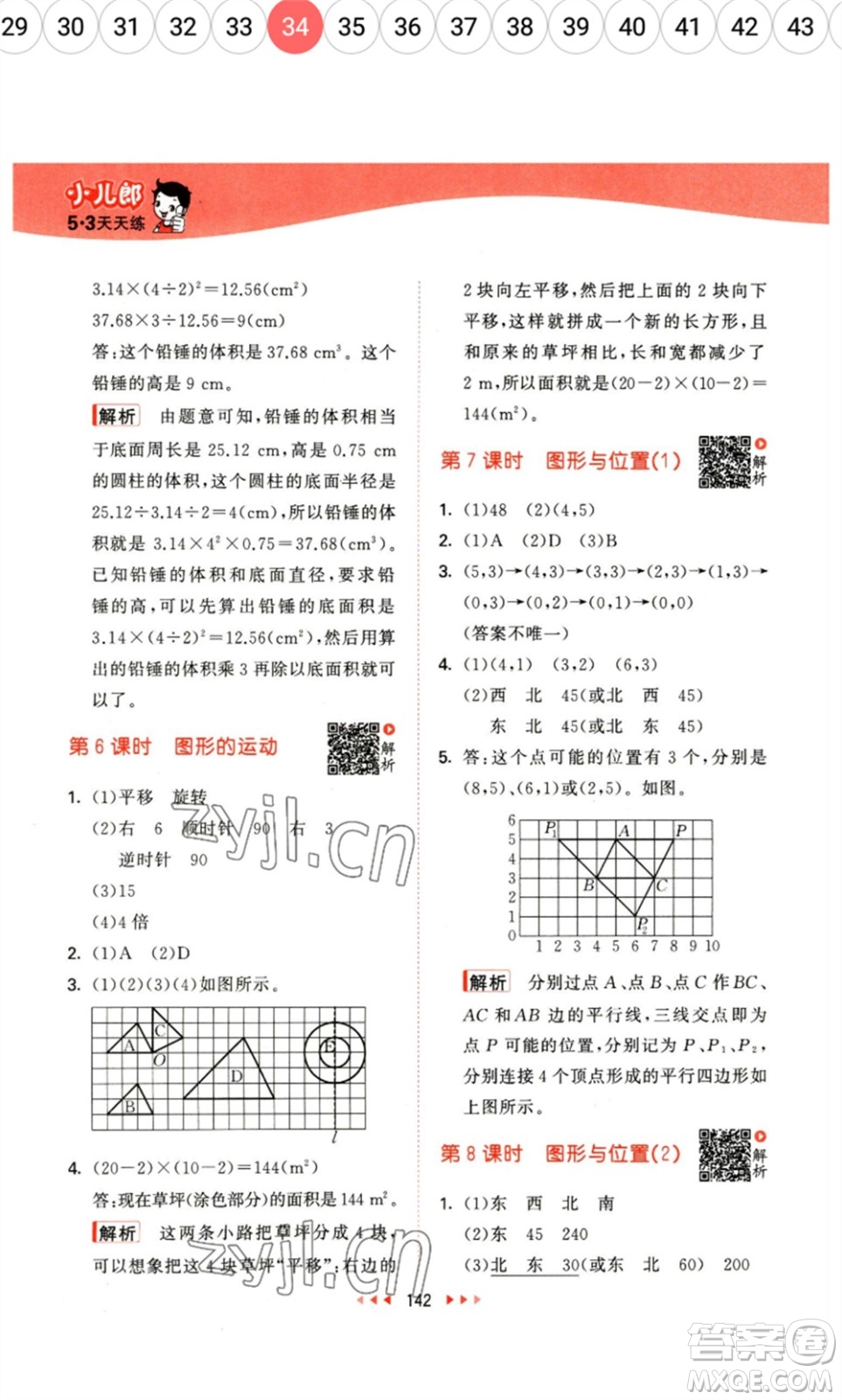 教育科學出版社2023春季53天天練六年級數(shù)學下冊北師大版參考答案