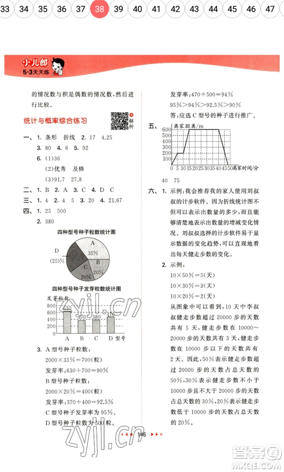 教育科學出版社2023春季53天天練六年級數(shù)學下冊北師大版參考答案