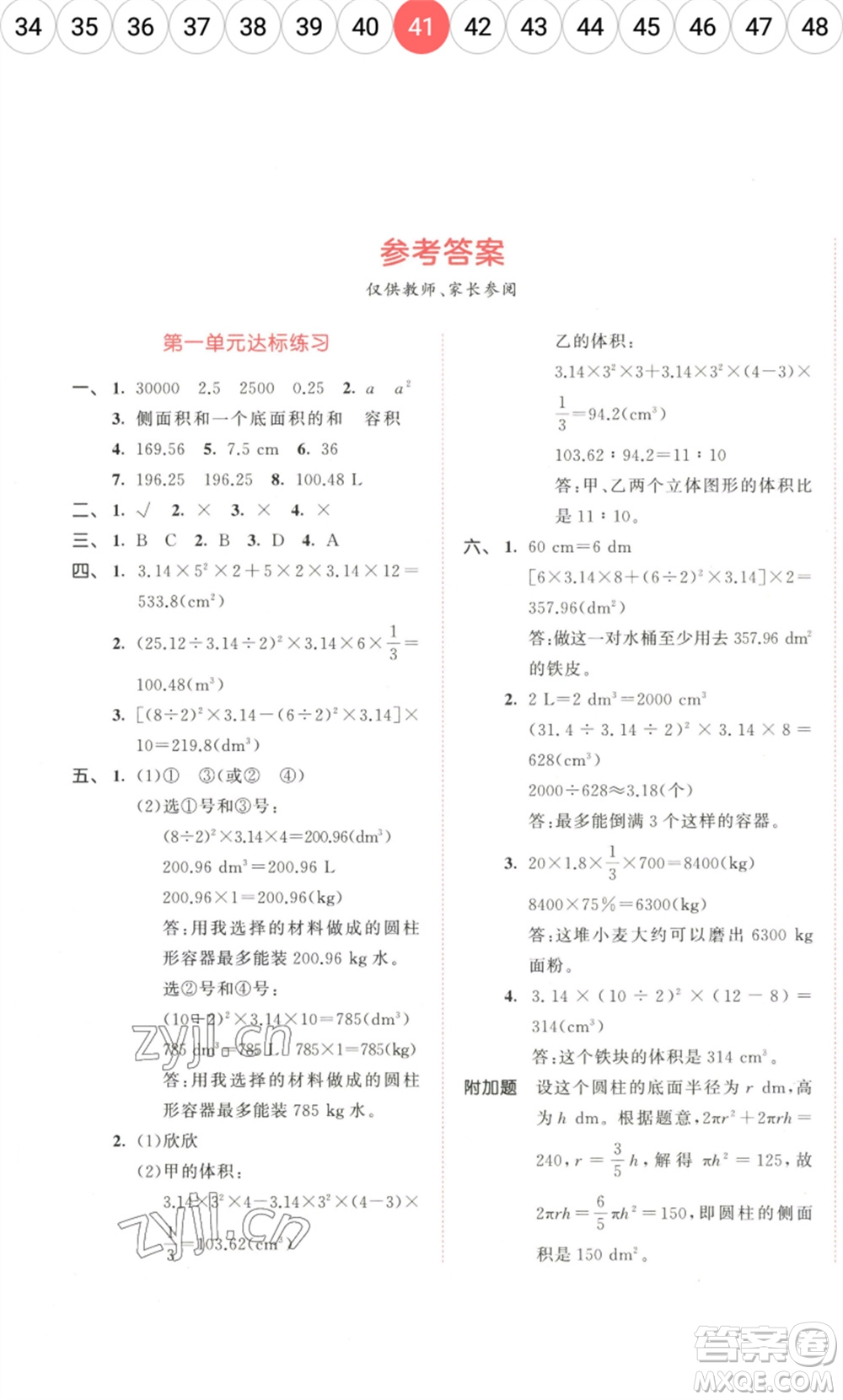 教育科學出版社2023春季53天天練六年級數(shù)學下冊北師大版參考答案