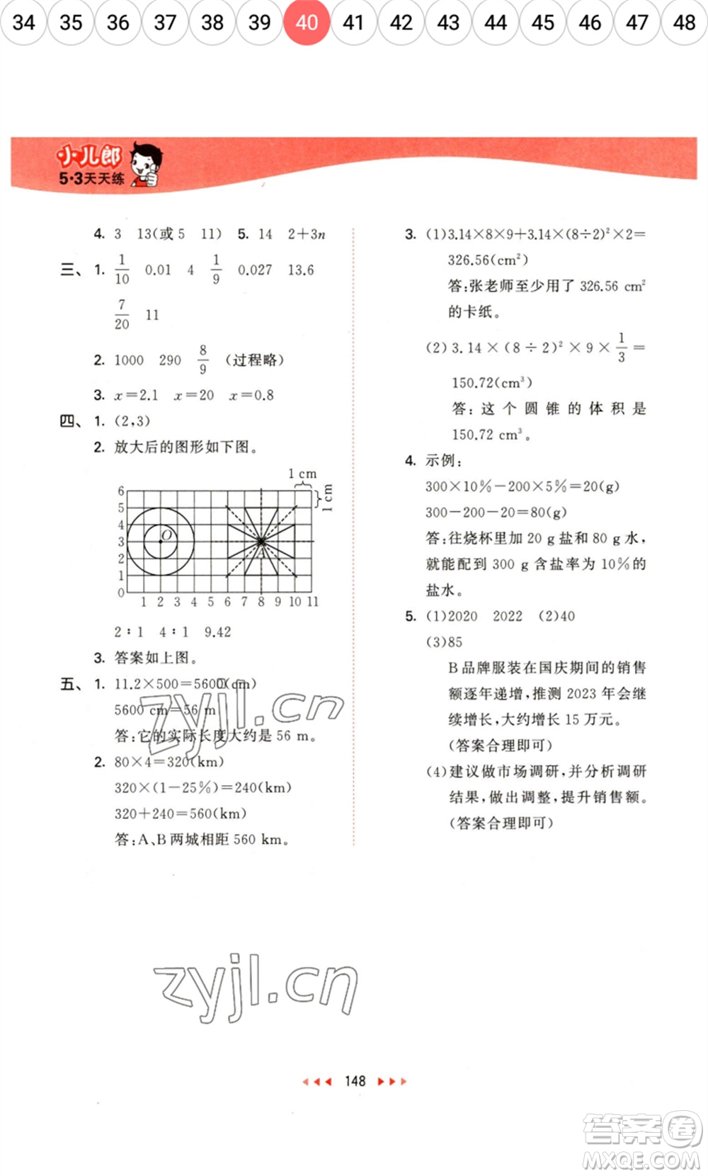 教育科學出版社2023春季53天天練六年級數(shù)學下冊北師大版參考答案