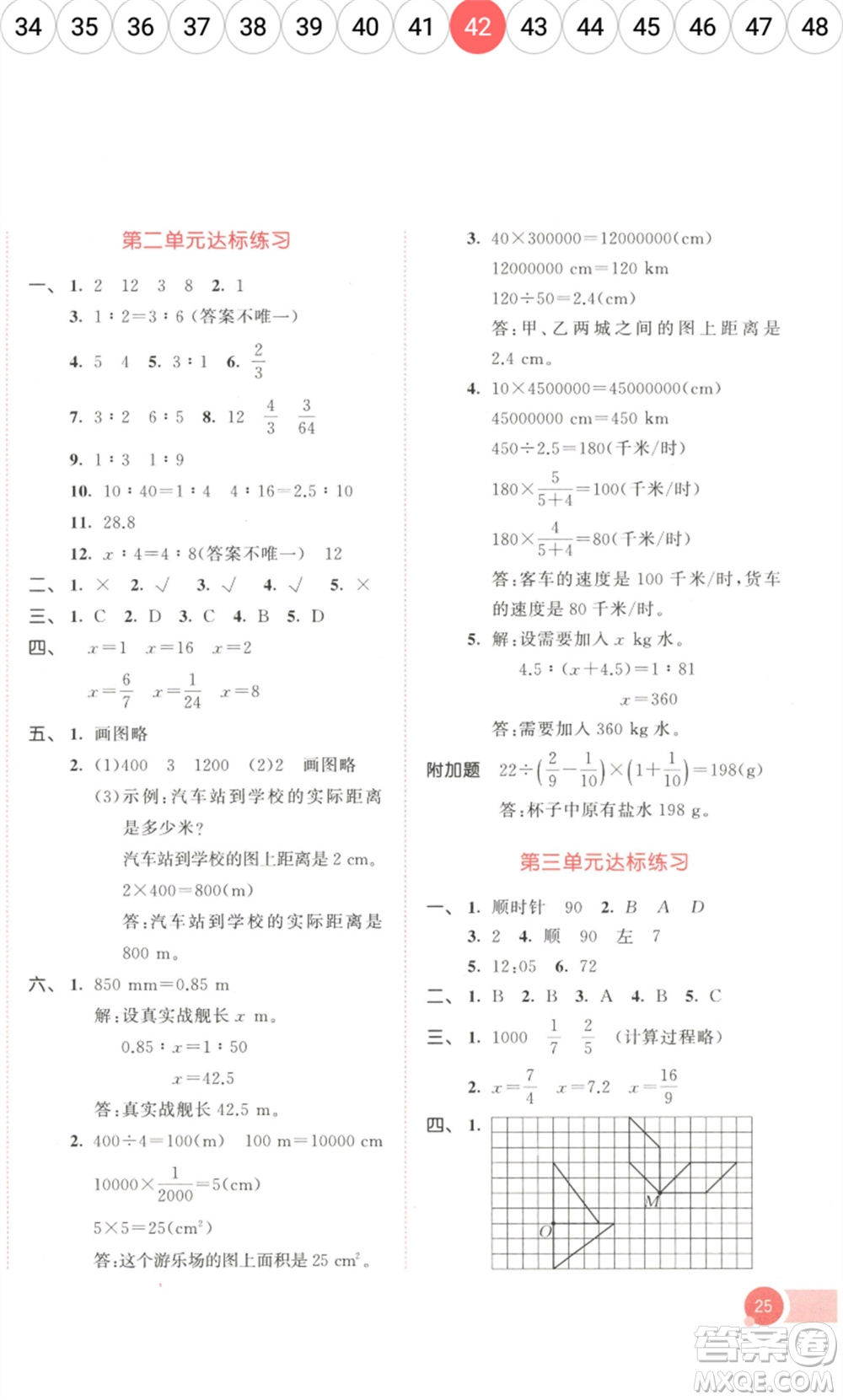 教育科學出版社2023春季53天天練六年級數(shù)學下冊北師大版參考答案
