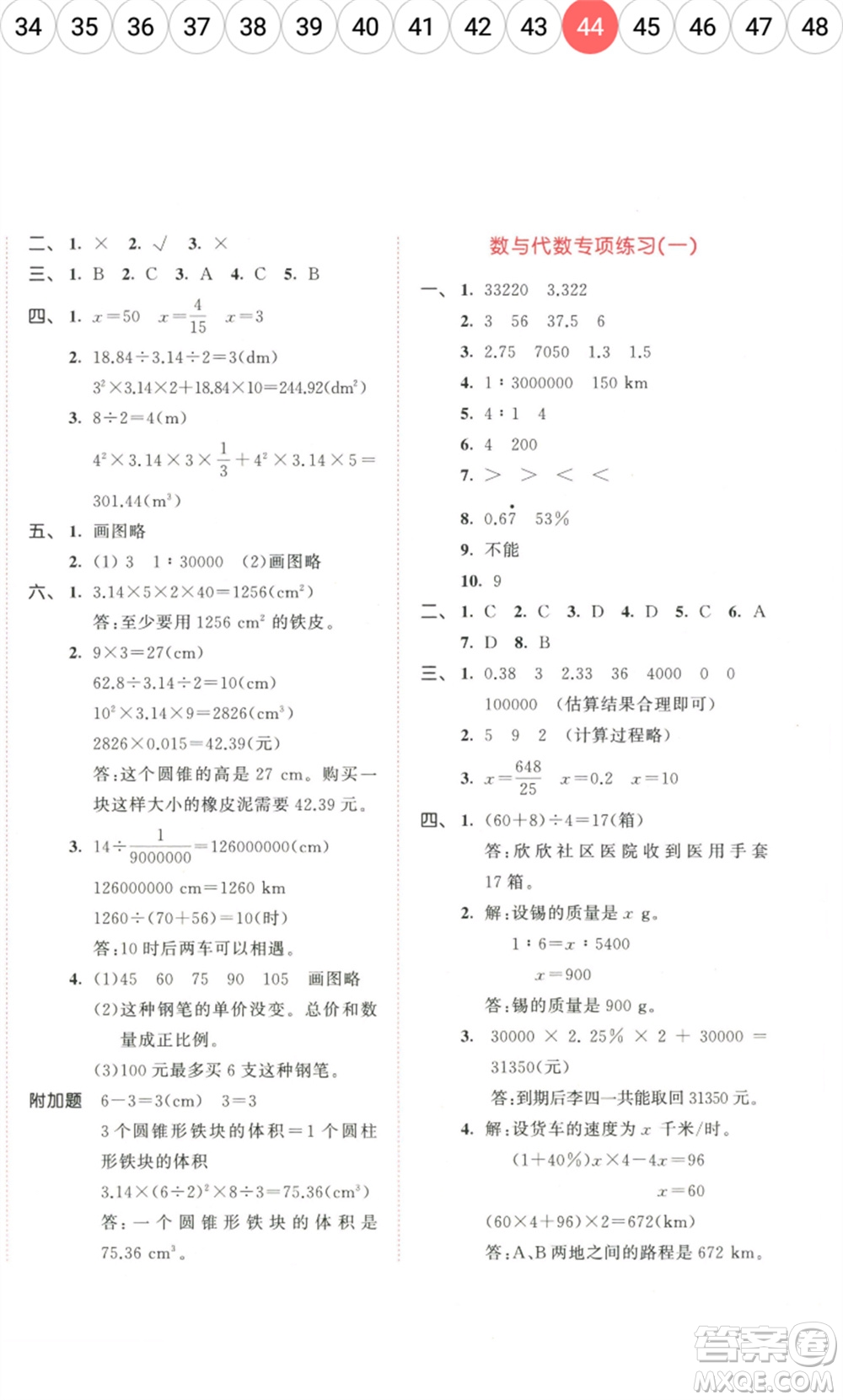 教育科學出版社2023春季53天天練六年級數(shù)學下冊北師大版參考答案
