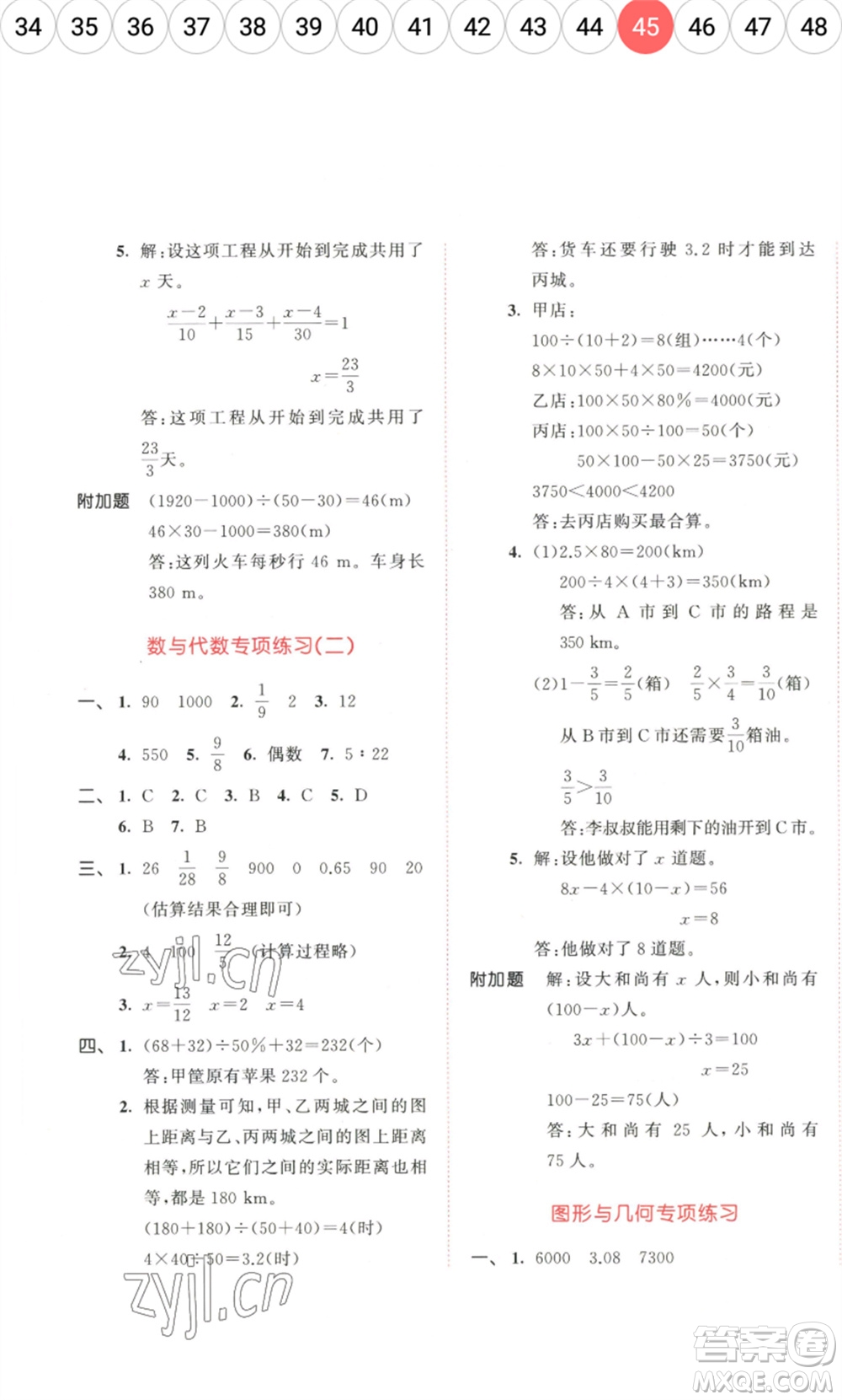 教育科學出版社2023春季53天天練六年級數(shù)學下冊北師大版參考答案