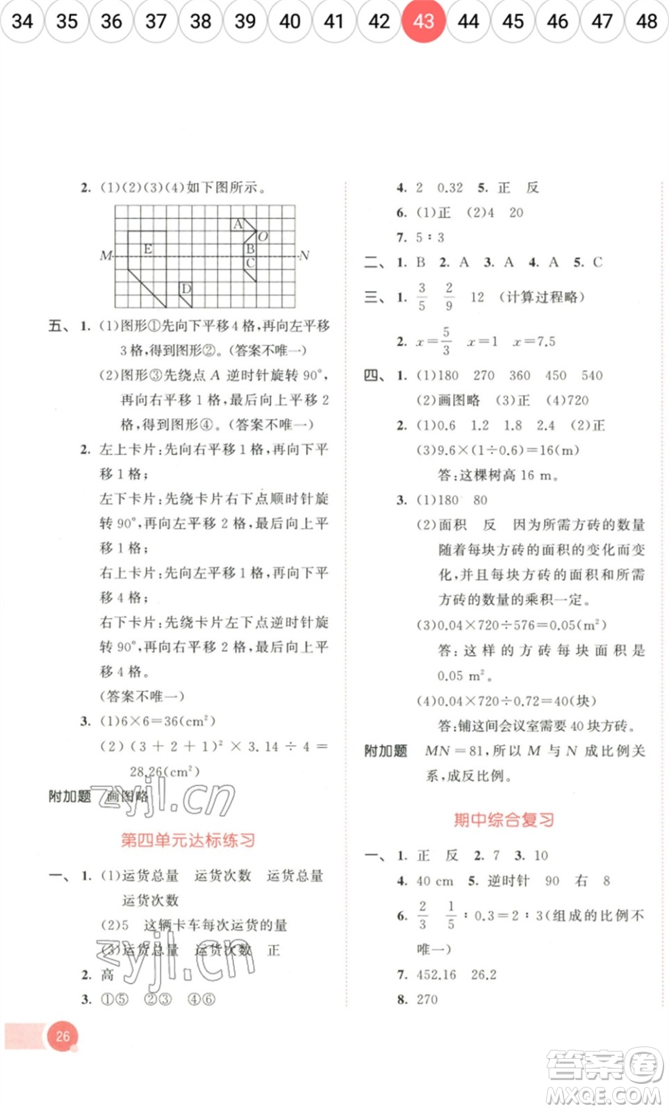 教育科學出版社2023春季53天天練六年級數(shù)學下冊北師大版參考答案
