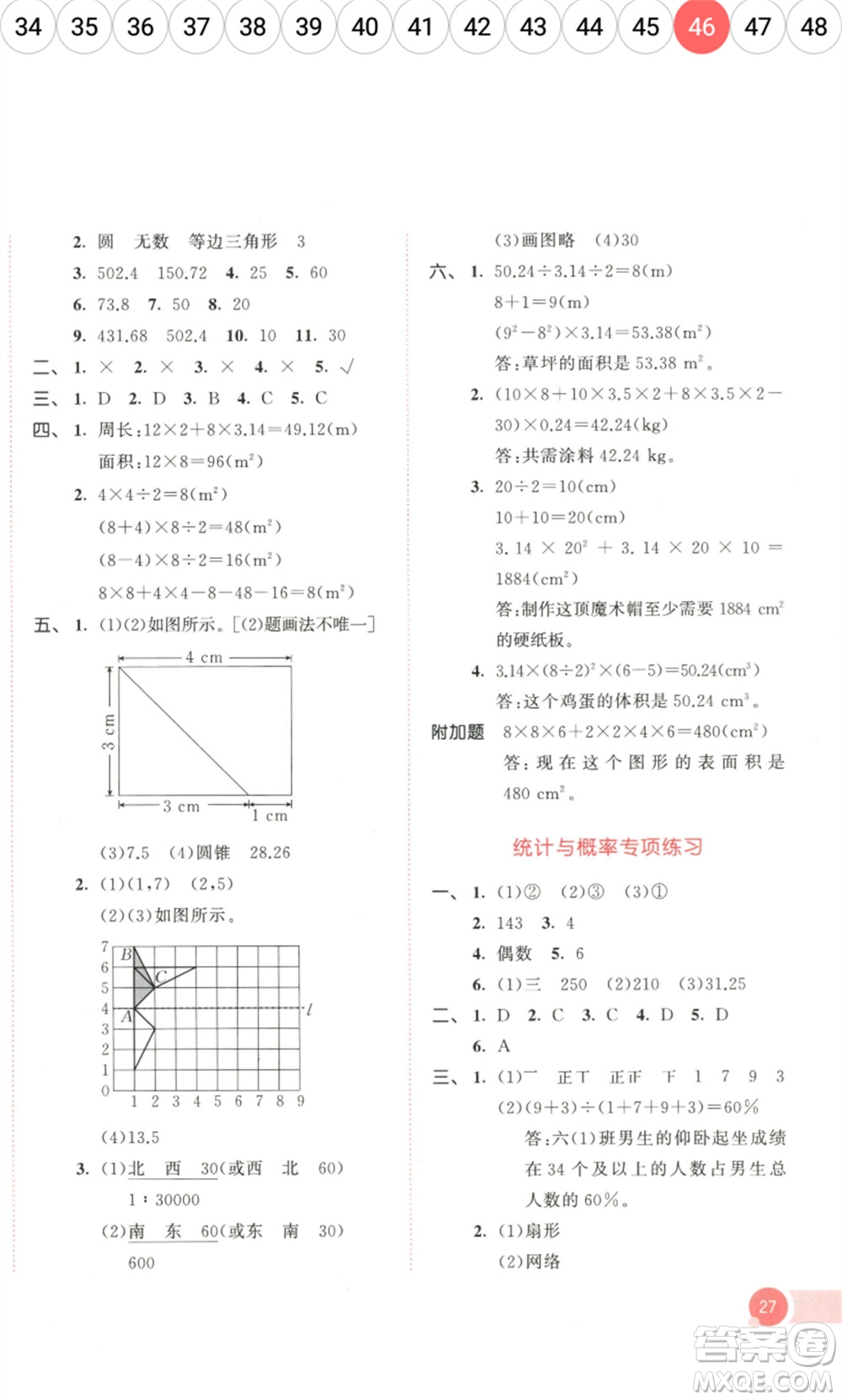 教育科學出版社2023春季53天天練六年級數(shù)學下冊北師大版參考答案