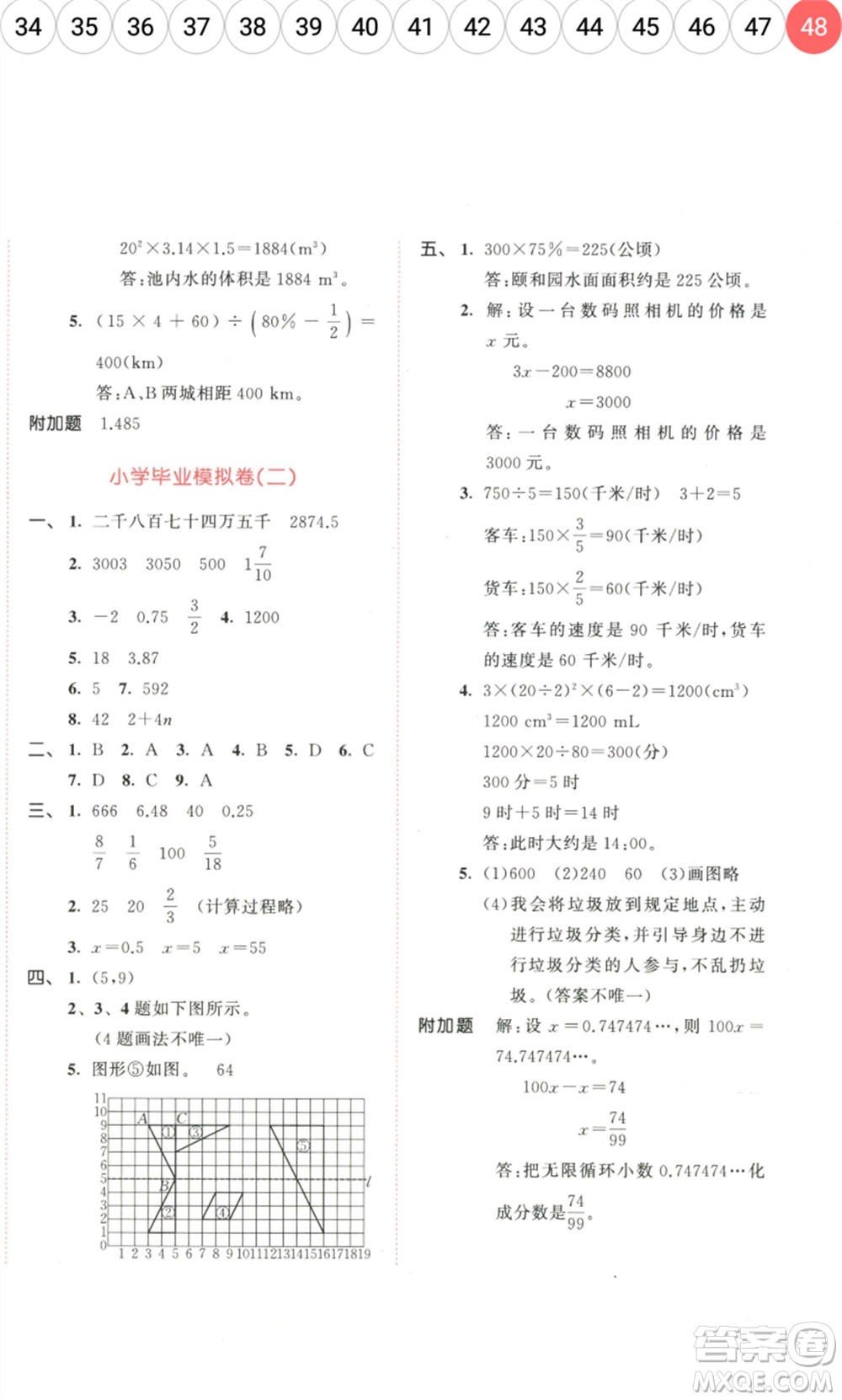 教育科學出版社2023春季53天天練六年級數(shù)學下冊北師大版參考答案