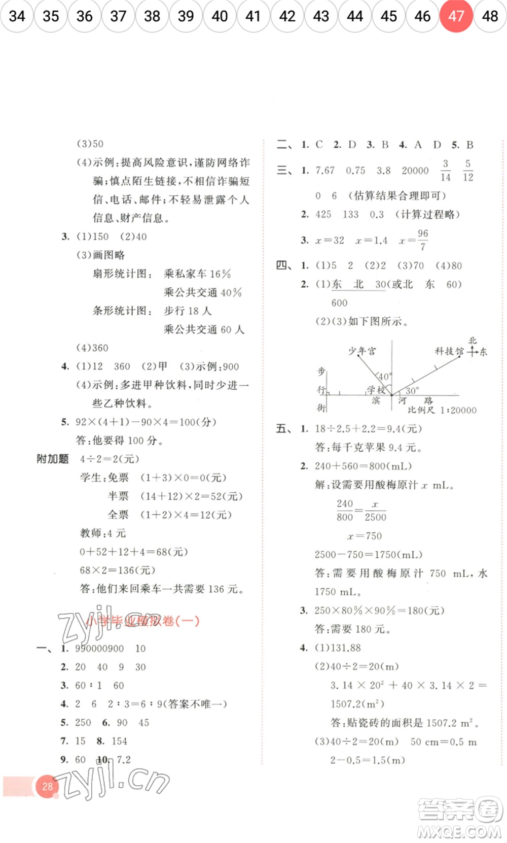教育科學出版社2023春季53天天練六年級數(shù)學下冊北師大版參考答案