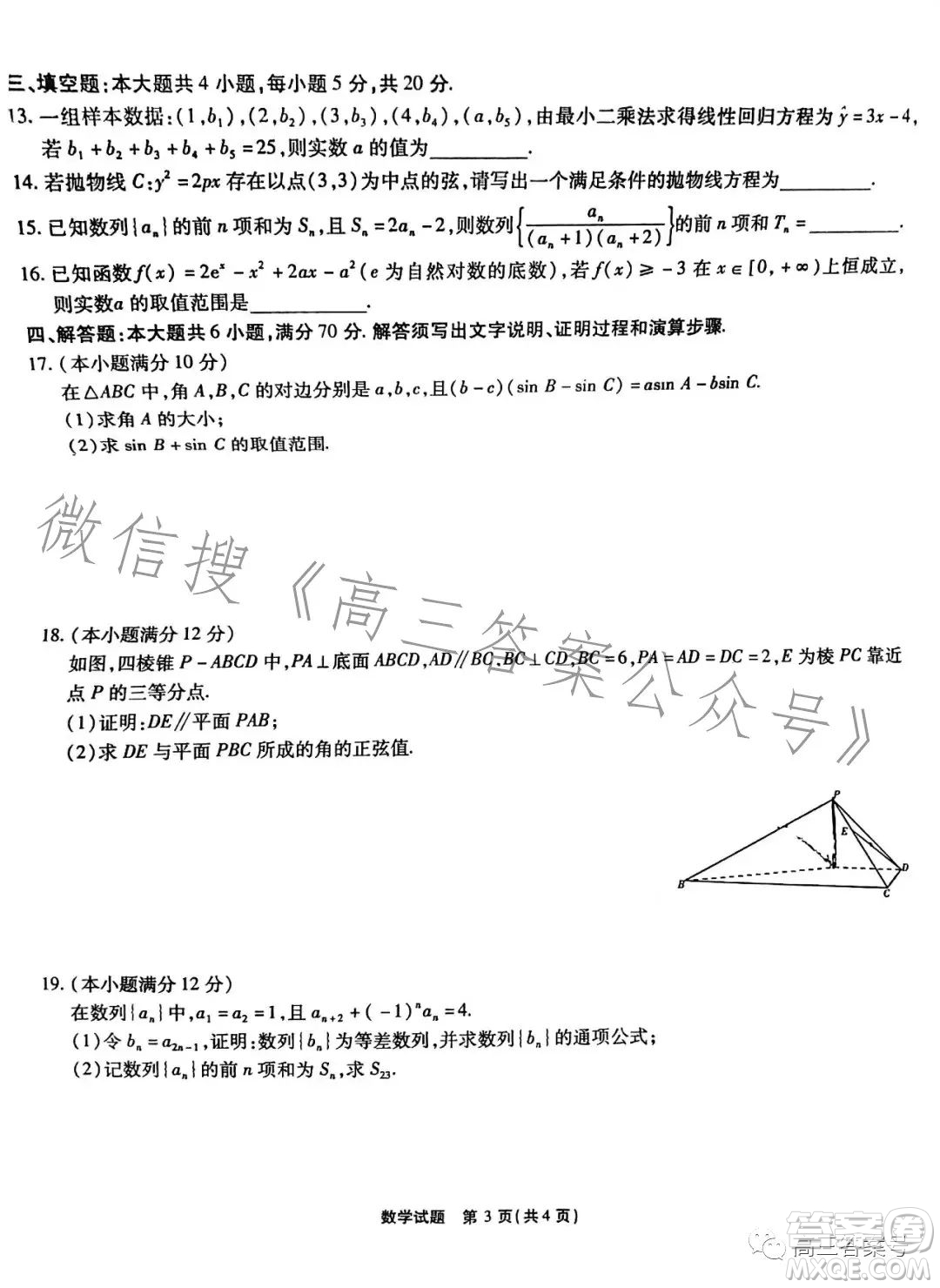 宿州市2023屆高三教學(xué)質(zhì)量檢測數(shù)學(xué)試卷答案