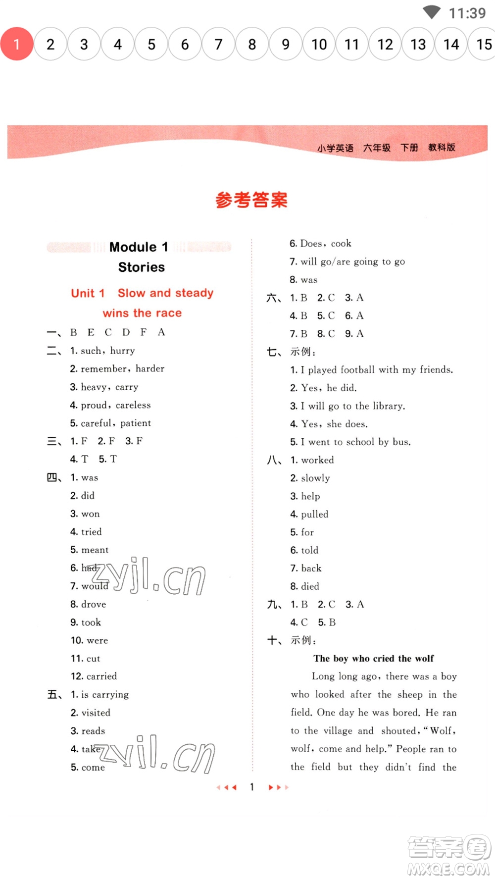 教育科學(xué)出版社2023春季53天天練六年級英語下冊教科版廣州專版參考答案