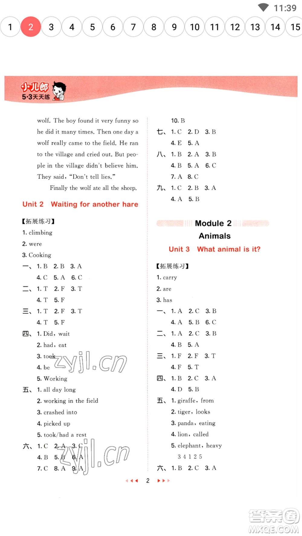 教育科學(xué)出版社2023春季53天天練六年級英語下冊教科版廣州專版參考答案